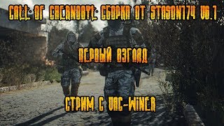 Call of Chernobyl сборка от stason174 версия 601