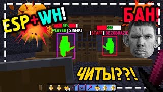 ?СЛИВ ЧИТ МОДОВ ~ ДЛЯ JETMINE!! ~ ЛУЧШИЕ МОДЫ ДЛЯ ПВП
