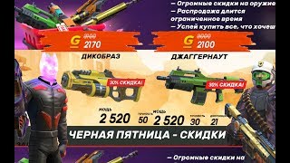 gods of boom черная пятница (Black Friday) дикобраз и Джаггернаут со скидкой!