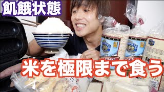 【減量】飢餓寸前の身体に２日間炭水化物大食いし続けたらとんでもない身体に変わりました！【炭水化物の神秘】