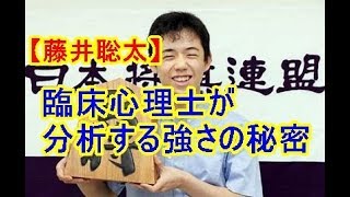 【藤井聡太】臨床心理士が分析する強さの秘密