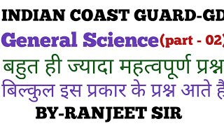 INDIAN COAST GUARD||GENERAL SCIENCE||IMPORTANT QUESTIONS||BY-RANJEET SIR