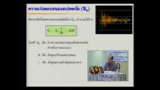 การออกแบบคอนกรีตเสริมเหล็กวิธีกำลัง + รับแรงแผ่นดินไหว รุ่นที่ 6 (ดร.มงคล จิรวัชรเดช) (ช่วง 12 / 15)