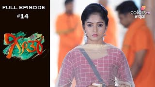 Geetha - 23rd January 2020 - ಗೀತಾ - Full Episode