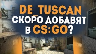 DE_TUSCAN в CSGO МОГУТ ДОБАВИТЬ В 2020! Когда добавят? НОВАЯ ИНФА!