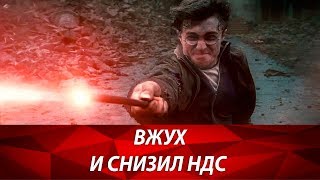Оптимизация НДС 2019 году. Рабочая схема как снизить НДС 20%? Законное уменьшение налога.