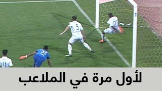 ظهور تقنية الفيديو لأول مرة في الملاعب السعودية يتسبب بخروج الأهلي من كأس الملك