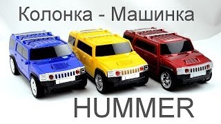Колонка - Машинка HUMMER. Видеообзор от Электробума!