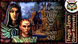 TES Online: MORROWIND #8 КООП С ГБ ? БОЖЕСТВЕННОЕ РАССЛЕДОВАНИЕ