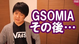 GSOMIA延長後の朝日社説「日本政府にも関係改善への重い責任がある」【サンデイブレイク１３５】