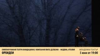 "Орхидеи" / Компания Пипо Делбоно - Модена, Италия / Световен театър София 2015
