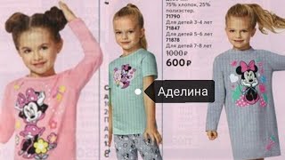Шикарная детская одежда Дисней Avon 01/2020, платье серое, джемпер персиковый, футболки мятные