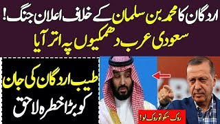 Pm Imran kHan Friends Tayyab Erdogan & Mohammad Bin Salman Making New Progress