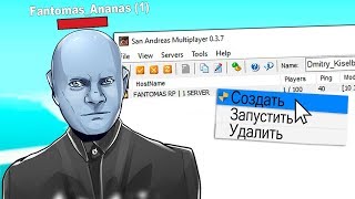 Я ОТКРЫВАЮ СВОЙ СЕРВЕР в ГТА САМП?