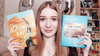 СТРАННЕНЬКОЕ ПРОЧИТАННОЕ ФЕВРАЛЯ ? полезный нон-фикшн
