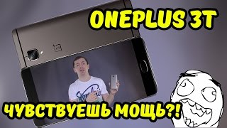 ONEPLUS 3T - САМЫЙ МОЩНЫЙ ОБЗОР