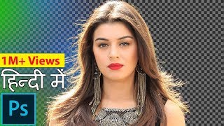 How to Remove Background in Photoshop with Background Eraser Tool in Hindi