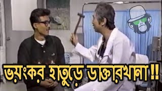FUNNY DOCTOR | KAISSA | BANGLA DUBBING 2018