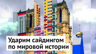 Нотр-Дам де Пари глазами российских реставраторов