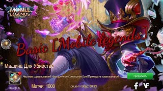 Ну шо погнали. Настрой боевой (нет). Mobile Legends