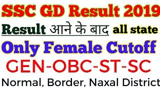 SSC GD FEMAIL CUTOFF 2019||After result all state cutoff 2019||super study