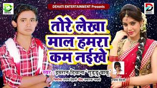 सुपरहिट गाना - तोरे लेखा माल हमरा काम नईखे - Imraan Deewama " Guddu Baba " - Bhojpuri SOng