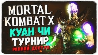 НЕРЕАЛЬНО КРУТОЙ ПЕРС! - Mortal Kombat X Mobile