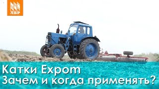 Прикатывающие катки Expom. Зачем и когда применять? Отзыв клиента.