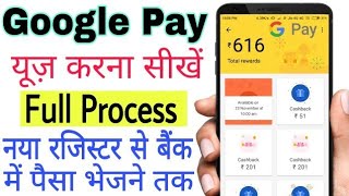 Google Pay कैसे use करे | पूरा Registration से लेकर पैसा बैंक में Transfer तक