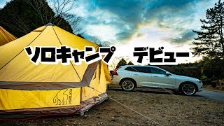 ソロキャンプデビューしたよ！in 野呂山