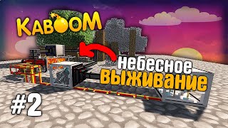 ГЕНЕРАТОР РЕСУРСОВ - ВЫЖИВАНИЕ В МАЙНКРАФТ  KABOOM 2.0 - SkyFactory #2