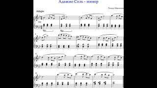 Адажио Соль -минор (Тимур Максимов) Ноты для фортепиано