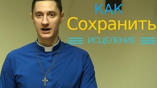 Проповедь Как сохранить исцеление - Пастор Артем Романюк - Смотреть Христианские Видео Проповеди