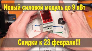 Новый силовой модуль и акция к 23 февраля