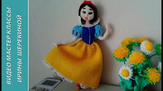 Белоснежка, ч.1. Snow White, р.1.  Amigurumi. Crochet.  Амигуруми. Игрушки крючком.