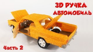 3Д РУЧКА. РИСУЮ АВТОМОБИЛЬ FORD GALAXIE 64. ЧАСТЬ 2. 3D_GENIUS. DIY 3D PEN. CAR