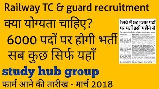 Railway TC clerk and goods guard vacancy 2018||sarkari naukri