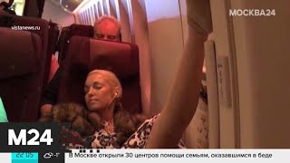 Женщина в необычной позе уснула в самолете - Москва 24