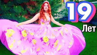МОЙ ДЕНЬ РОЖДЕНИЯ! 19 ЛЕТ VLOG