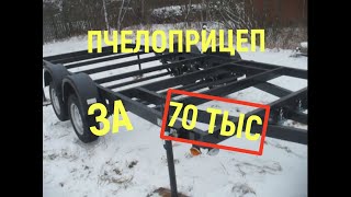 Прицеп для перевозки пчёл. Небольшой обзор.