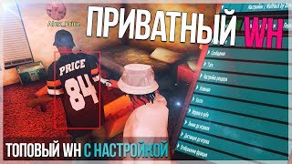 ПРИВАТНЫЙ WALLHACK С ВЫБОРОМ НАСТРОЕК ДЛЯ GTA SAMP