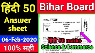 12th Hindi 50 marks objective questions Solution 2020 || Education Baba Answer key hindi 50