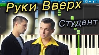 Руки Вверх - Студент (на пианино Synthesia)