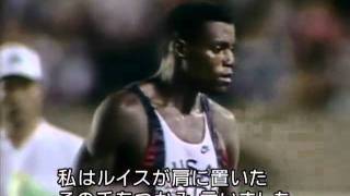 ルイスとパウエル 走り幅跳び 伝説の名勝負 Part 2/3