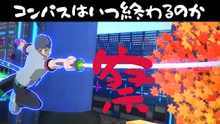 【＃コンパス】これからのコンパスを科学する【桜華忠臣】サービス終了ちょっと待った！