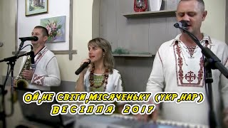Гурт ля-фа (м.Калуш) - на добраніч дівчинонько