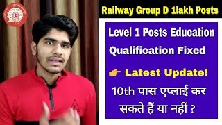 Railway Group 'D' 1 lakh Qualification Fixed | Railway Level 1 Posts 2019 | Official Update |