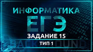 Информатика ЕГЭ задание 15 и ОГЭ задание 11. Поиск путей в графе