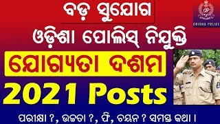 Recruitment in Odisha Police | Total 2021 posts | Qualification 10th Pass