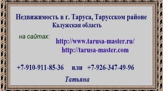Продам в с.  Барятино, Тарусский район дом, баню и гараж на участке 41 сотка